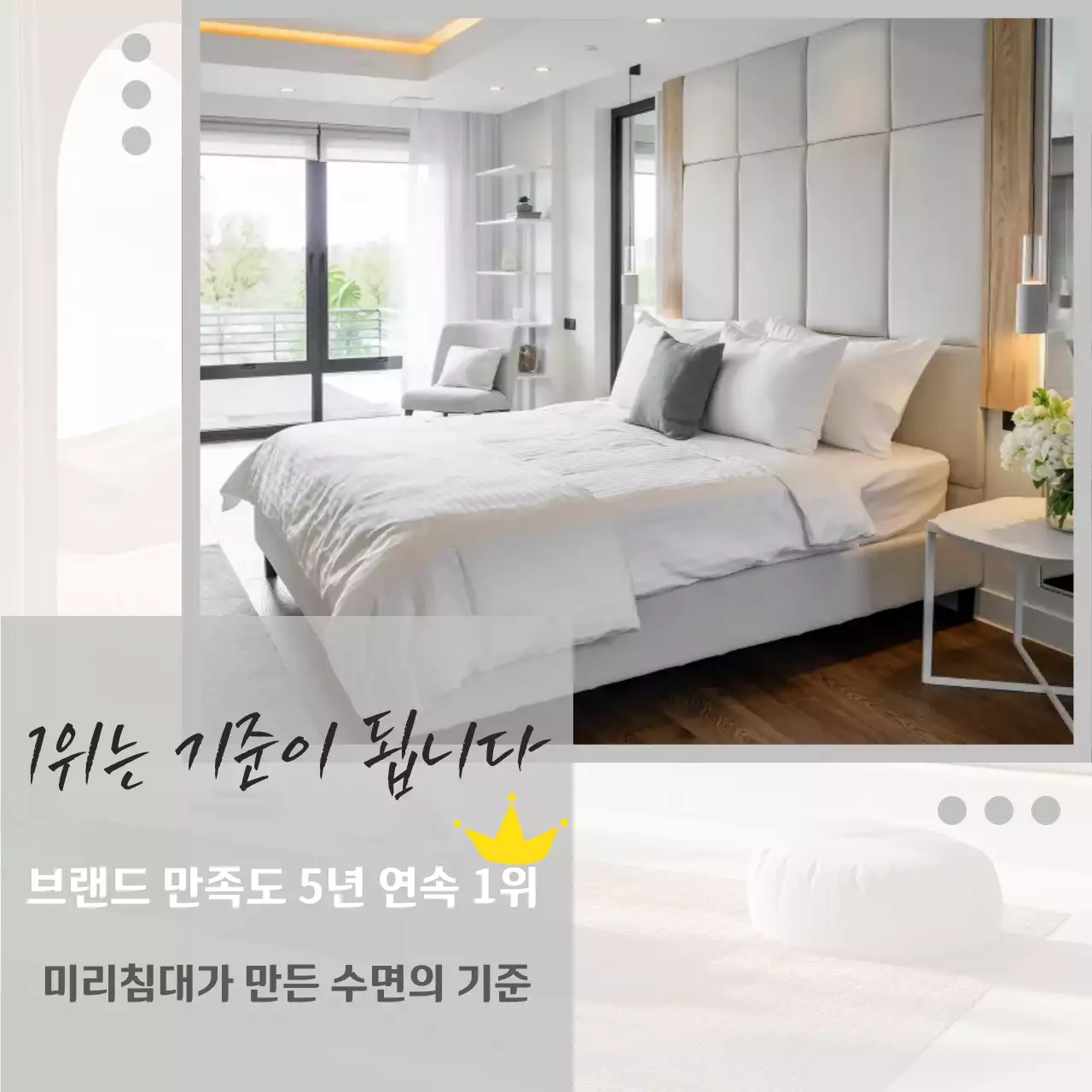 회색의 모던한 침대 홍보