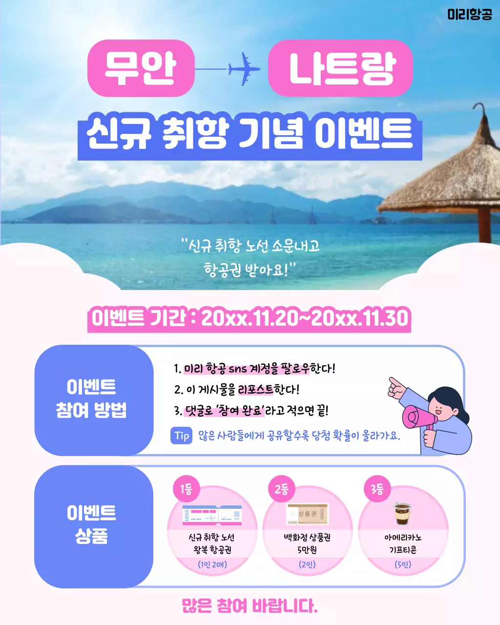 하늘색 깔끔 여행 이벤트