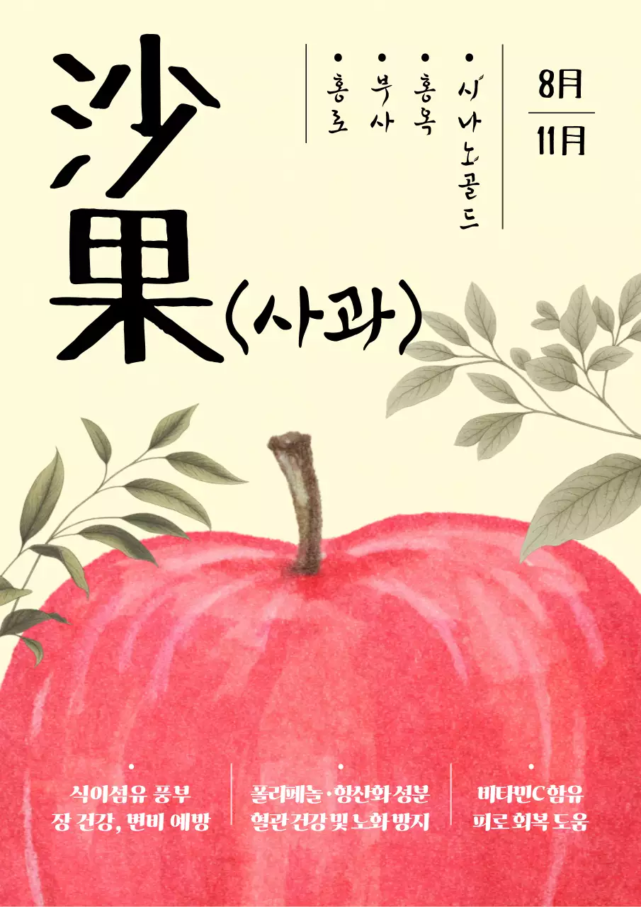 베이지 전통 과일 설명