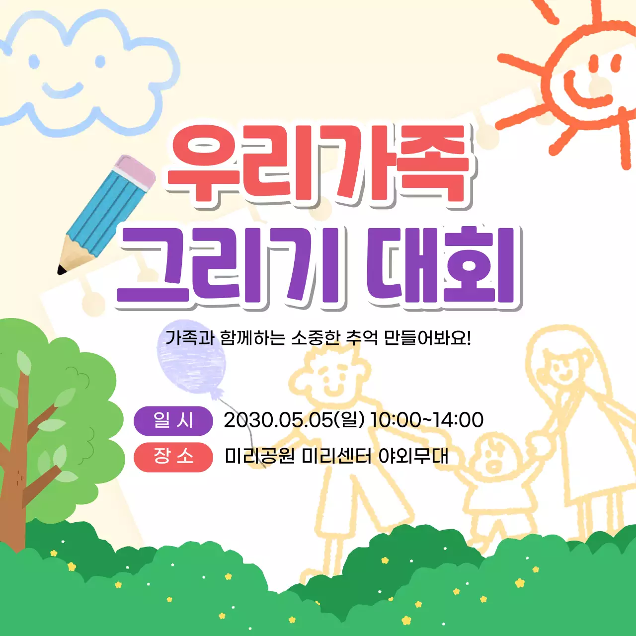 아이보리 아기자기한 가족 행사