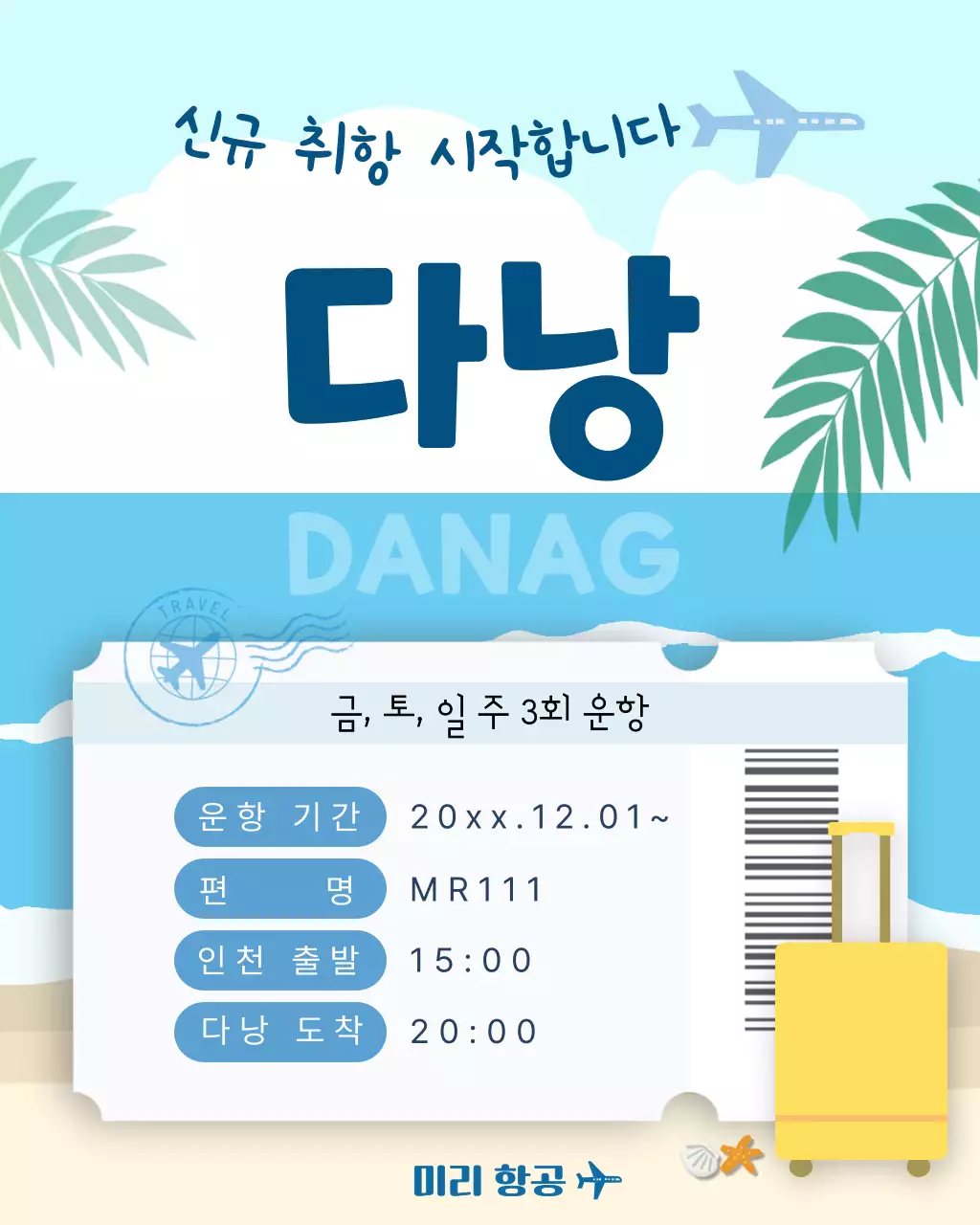 하늘색 깔끔 여행 안내