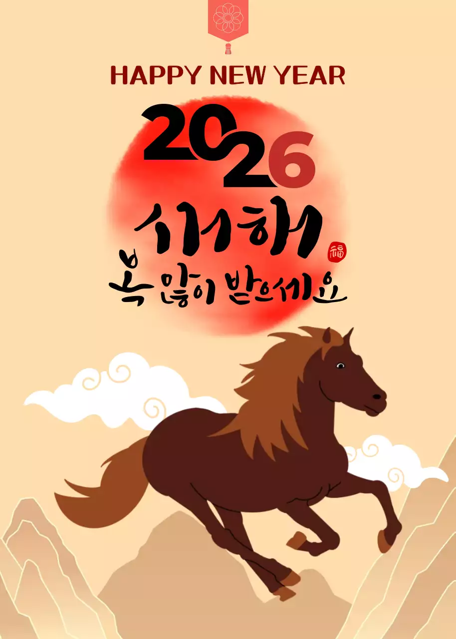 베이지 전통 새해 인사