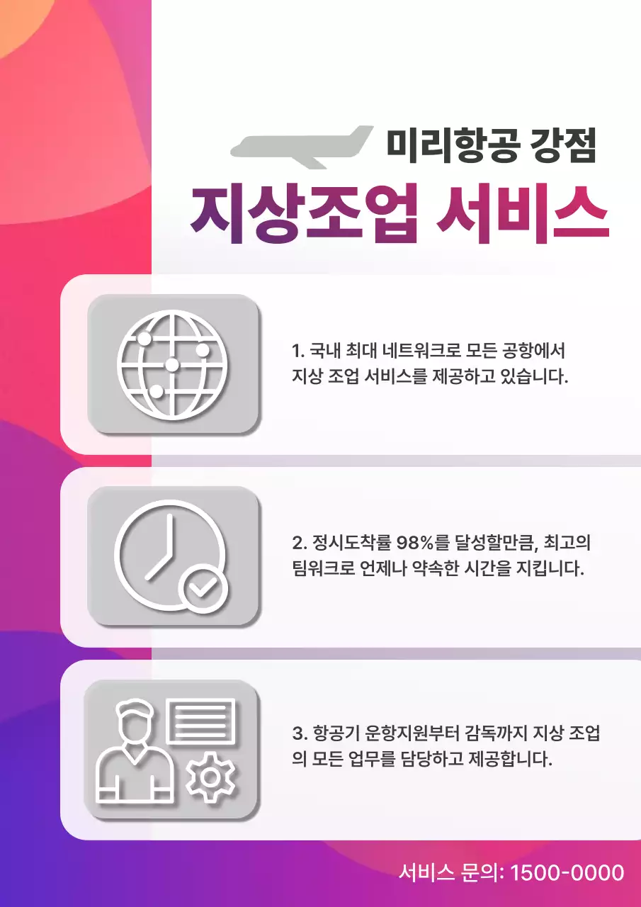 핫핑크 모던 서비스 안내 홍보