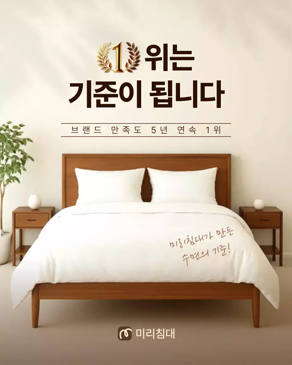 베이지 심플 침대 광고