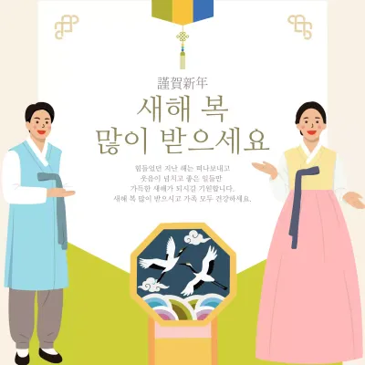 베이지 전통 새해 인사