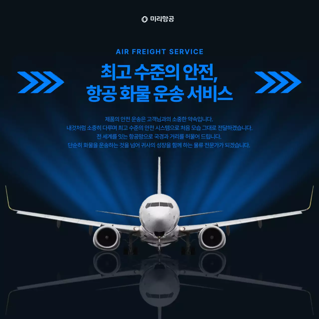 파랑 모던 항공 서비스 안내