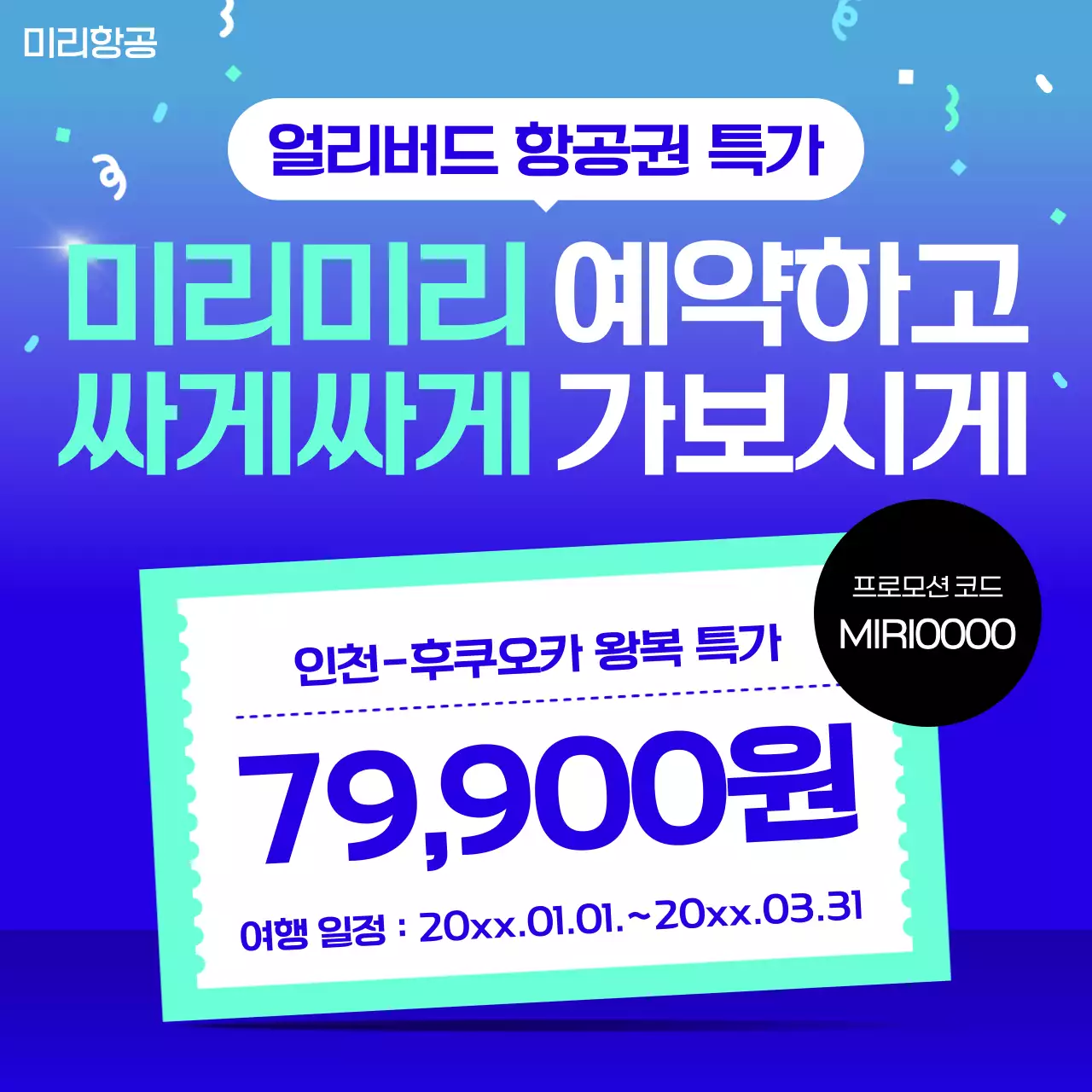 파랑 모던 여행 프로모션