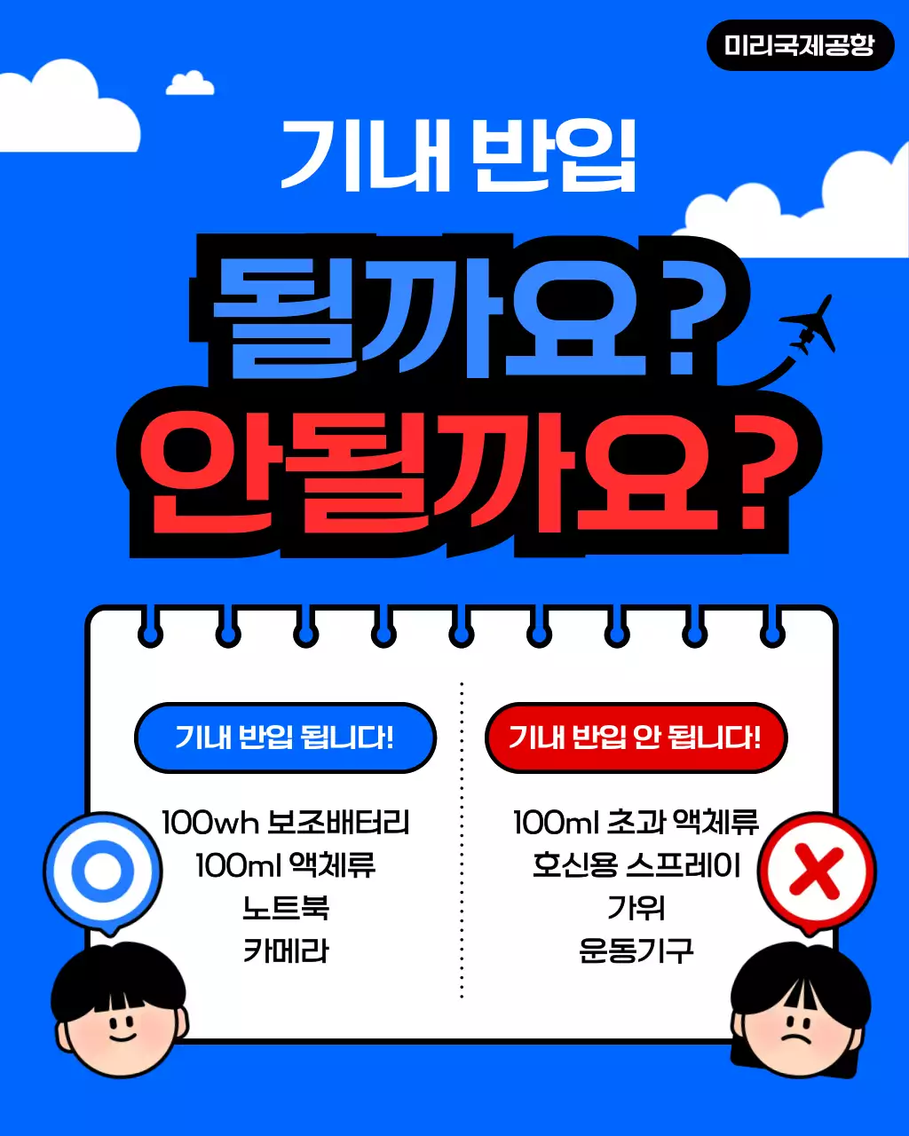 파랑 심플 항공 안전 안내