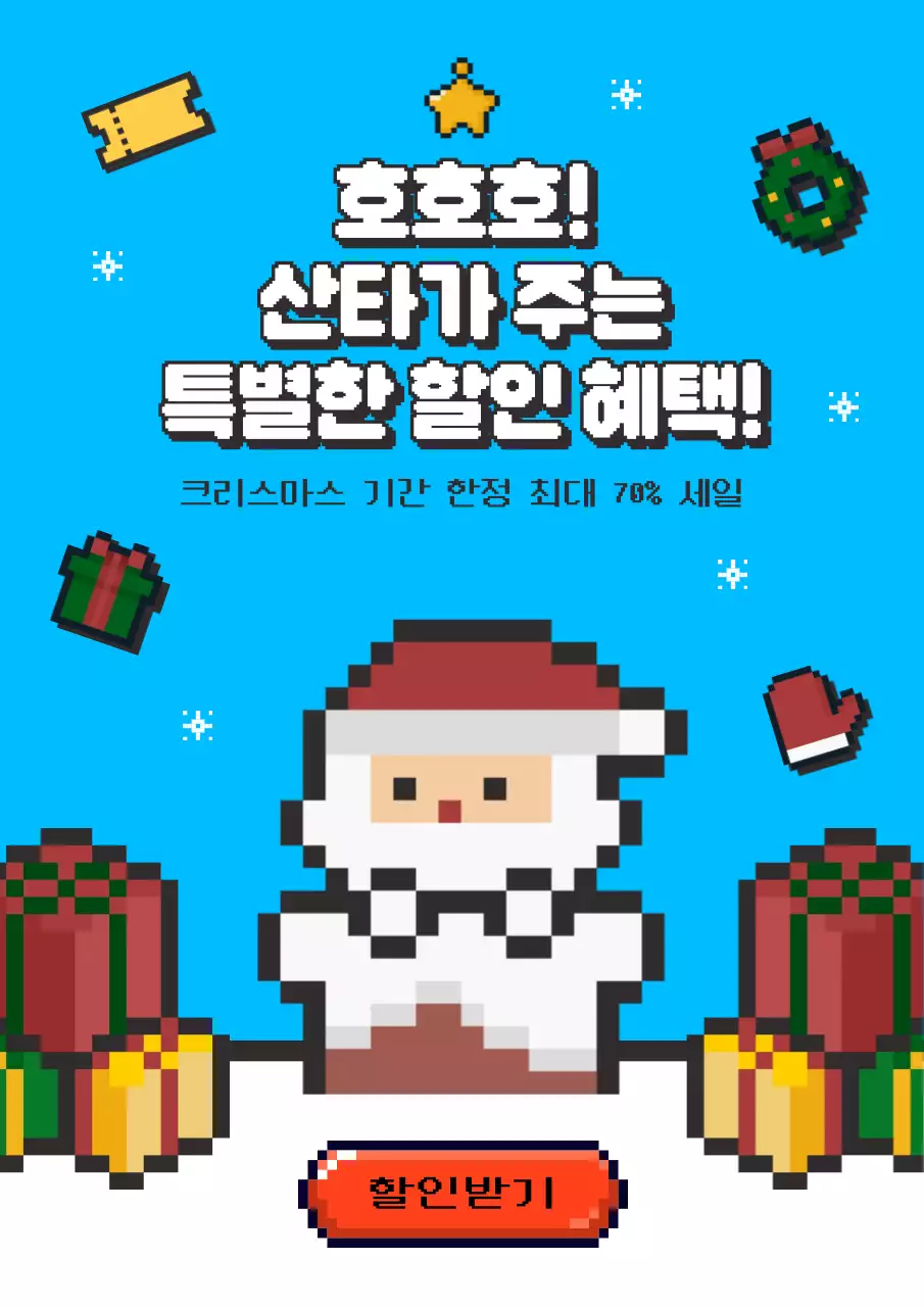 하늘색 레트로 크리스마스 할인