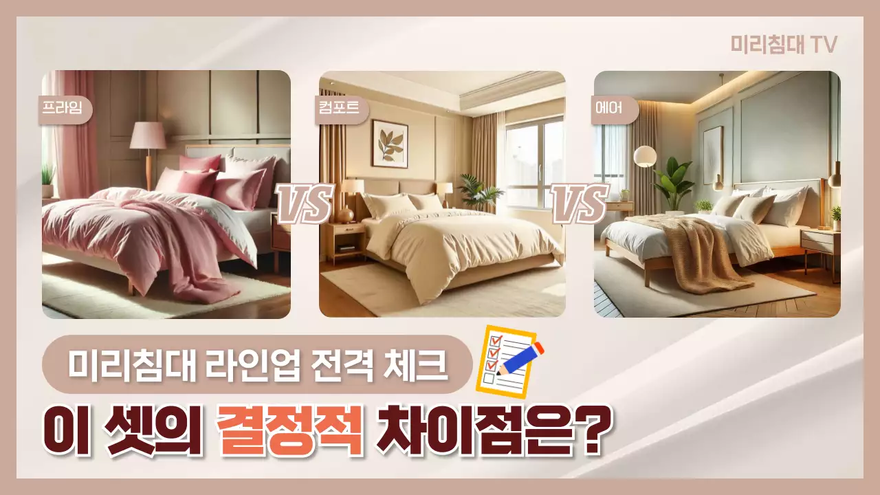 베이지 모던 침대 비교