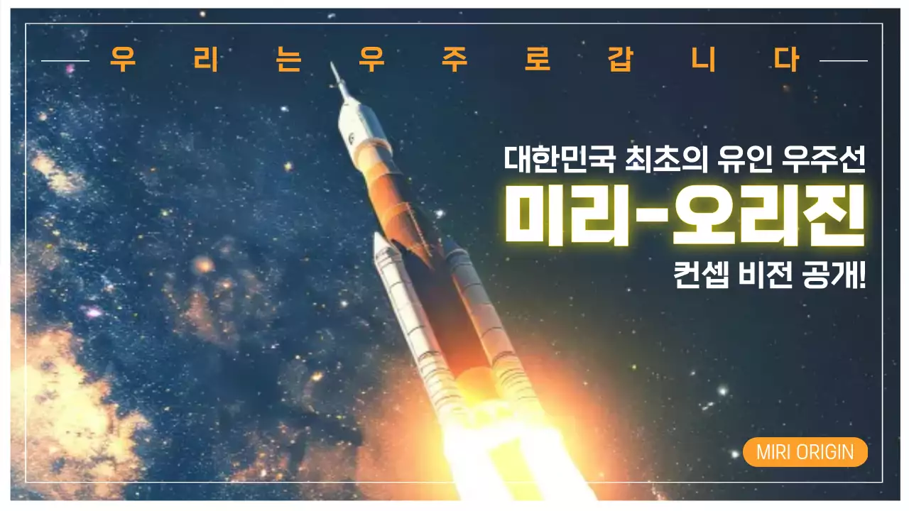 파랑 사이버 우주 탐사 홍보