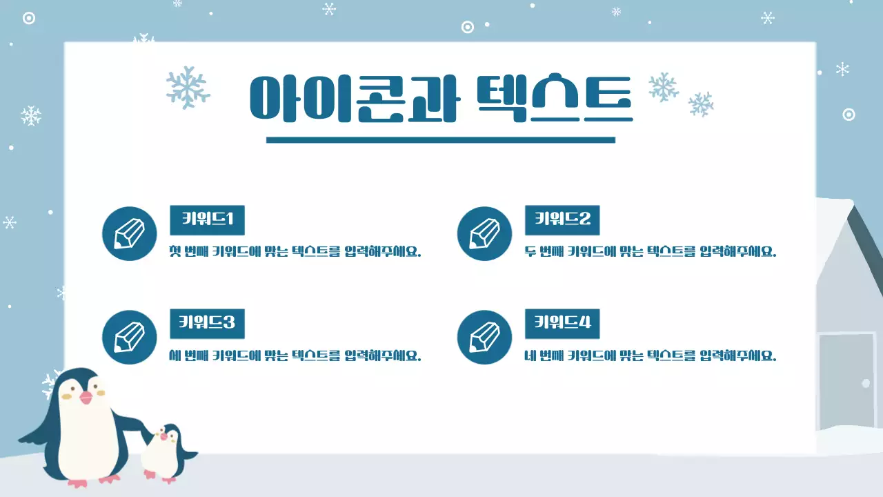 하늘색 아기자기한 겨울 홍보 자료