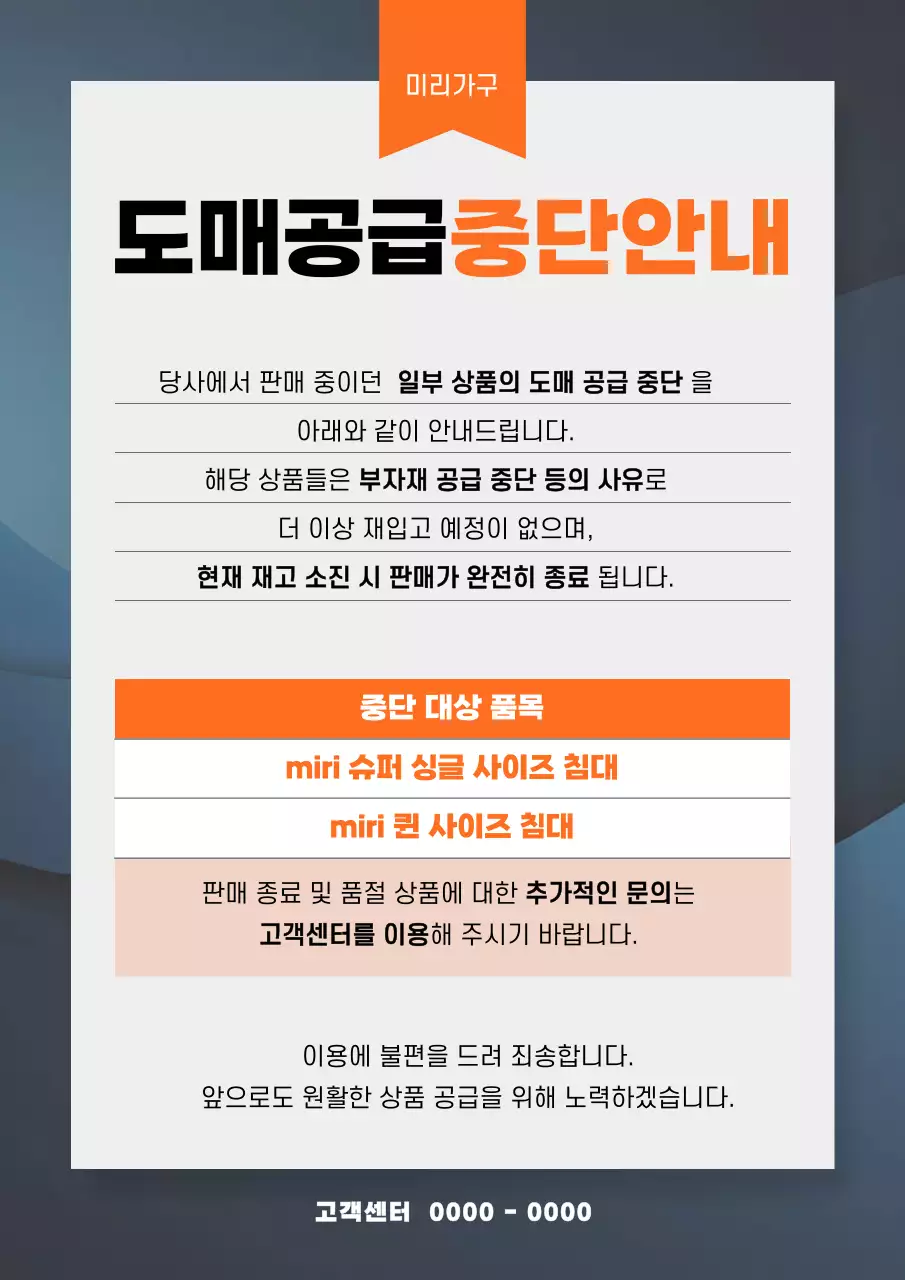 네이비색의 깔끔한 가구 품절 안내