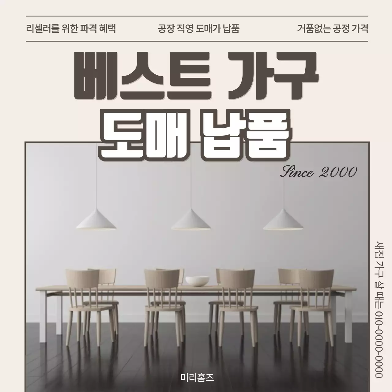 베이지 모던 가구 광고