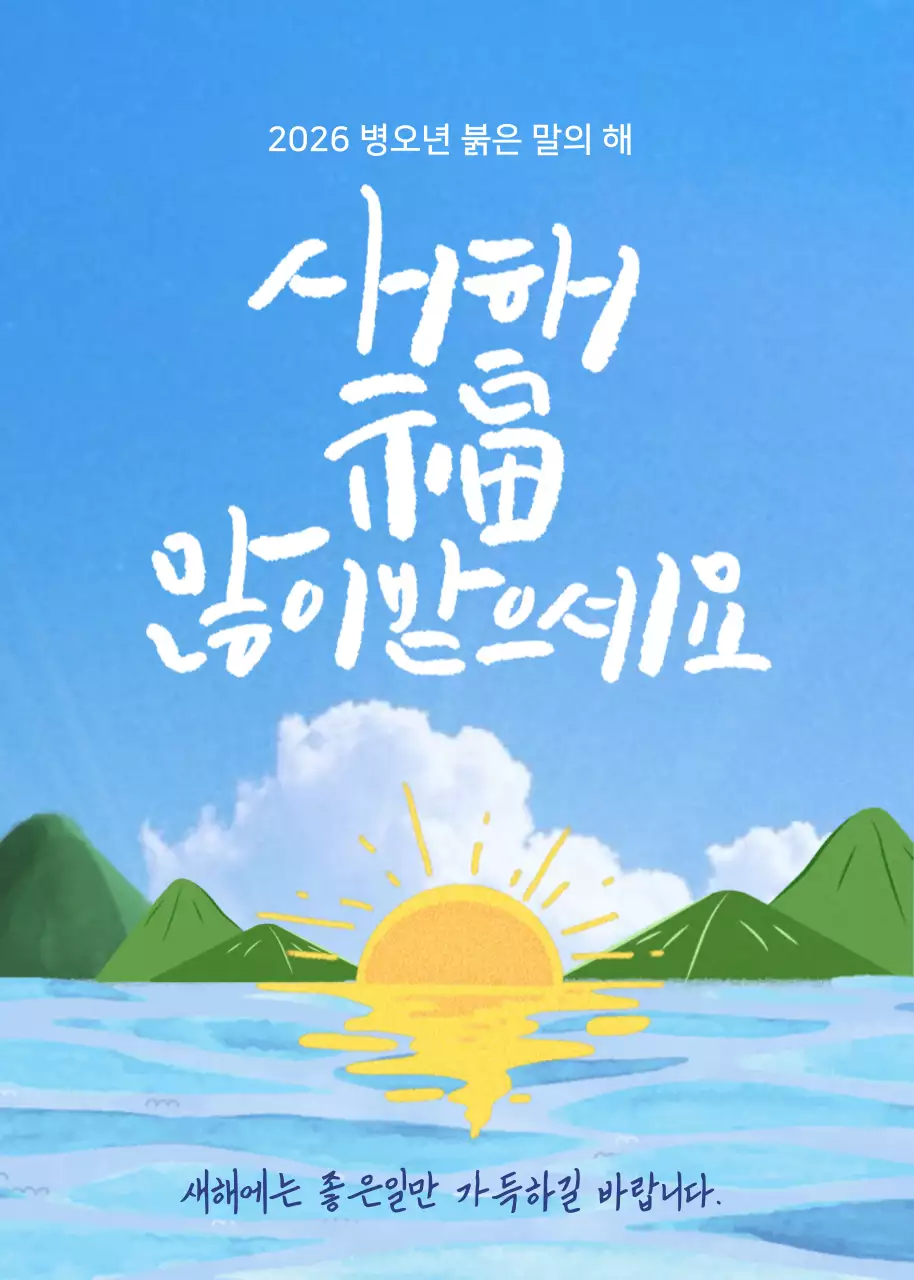 하늘색 전통 새해 기념