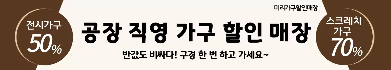 갈색 심플 가구 광고