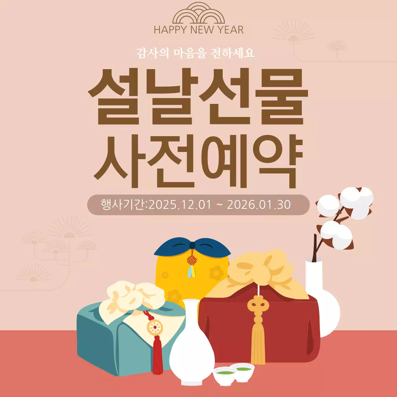 베이지 전통 설날 행사