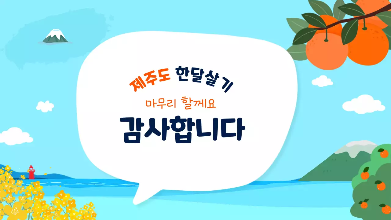 하늘색 아기자기한 여행 안내