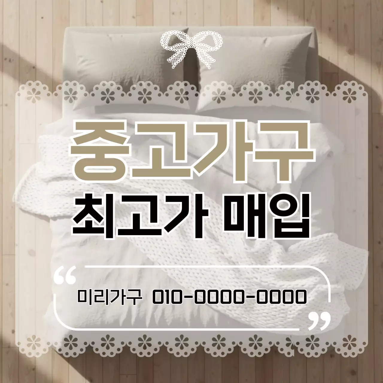 베이지 심플 가구 광고