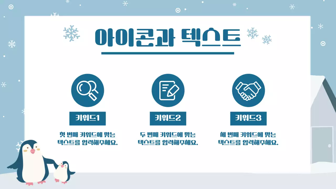 하늘색 아기자기한 겨울 홍보 자료