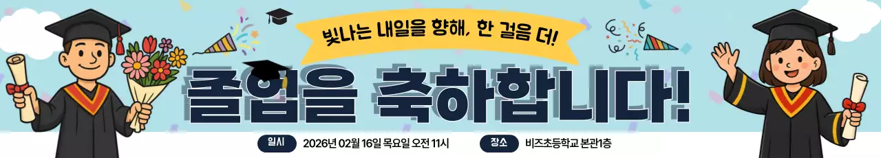 하늘색 아기자기한 졸업 축하