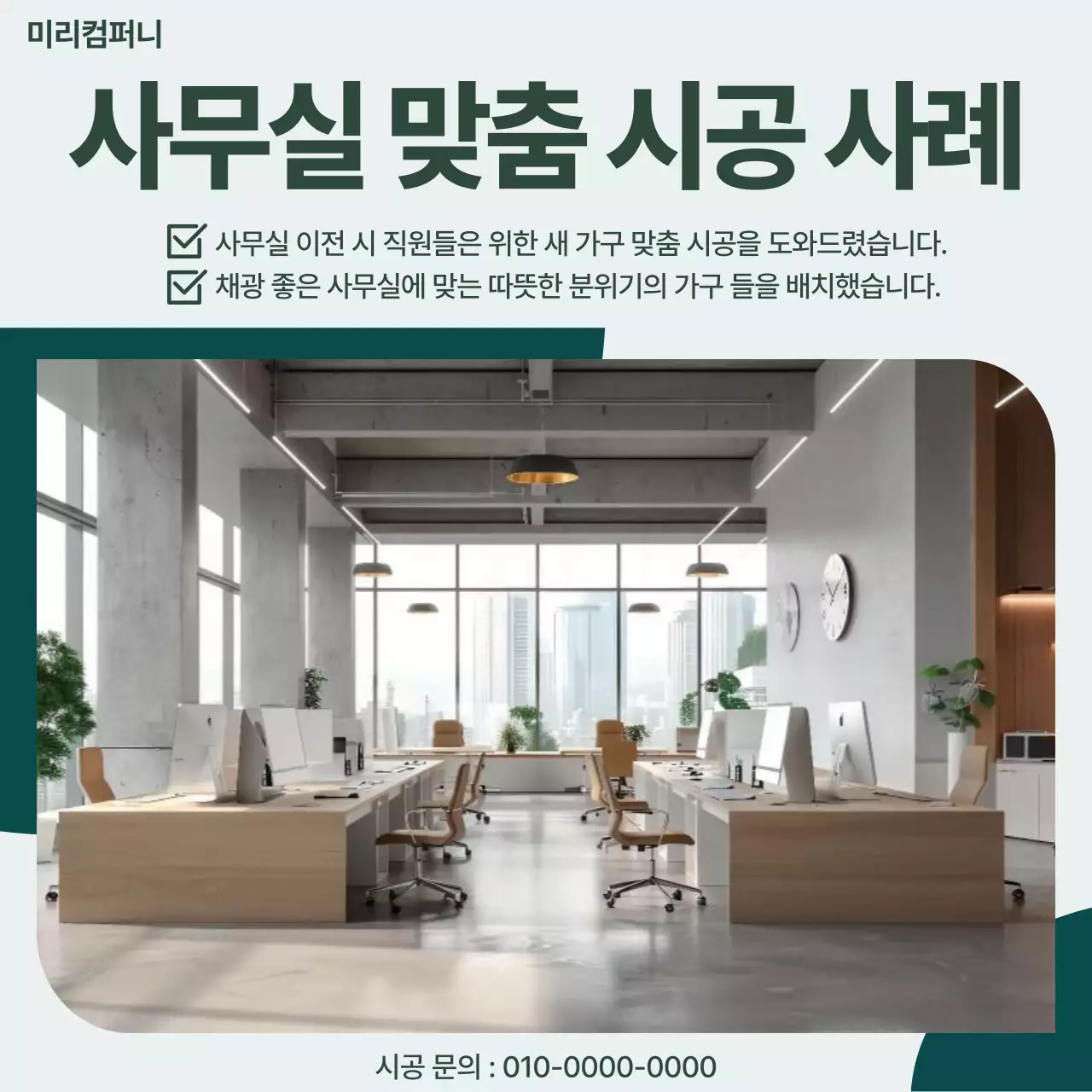 회색 모던 사무실 인테리어 홍보