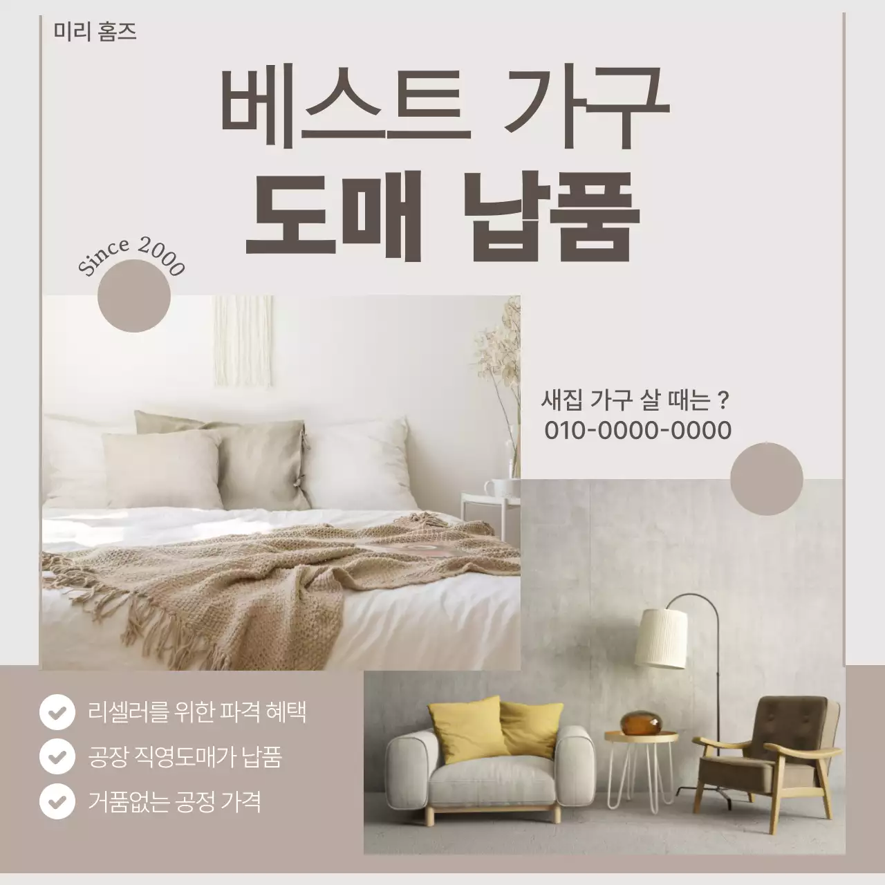 베이지 깔끔 가구 광고