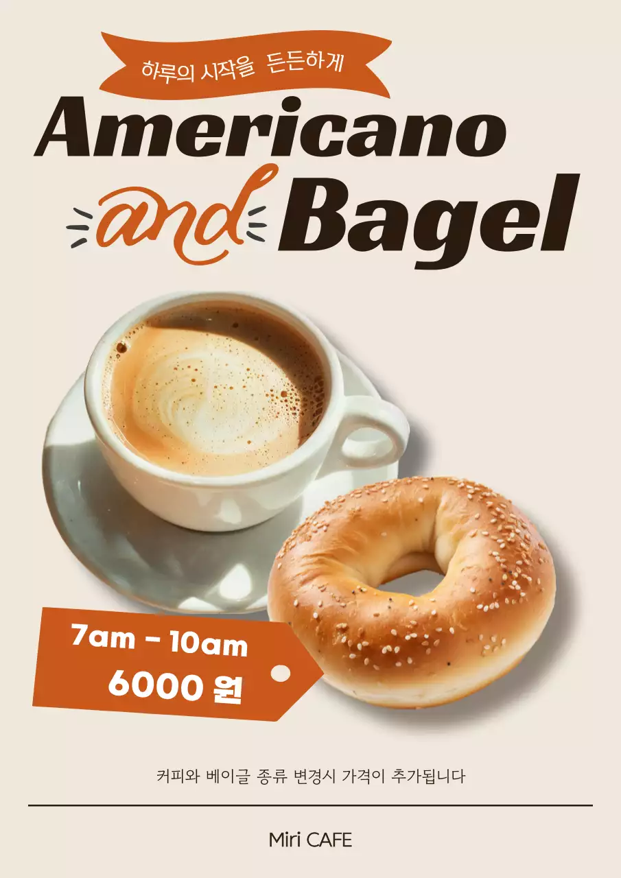 베이지 깔끔 카페 메뉴 홍보