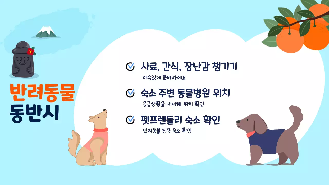 하늘색 아기자기한 여행 안내