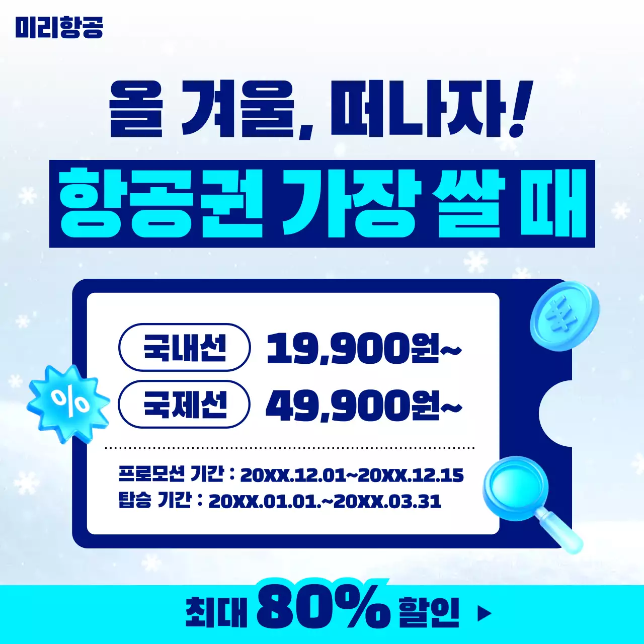 파랑 모던 항공권할인 광고