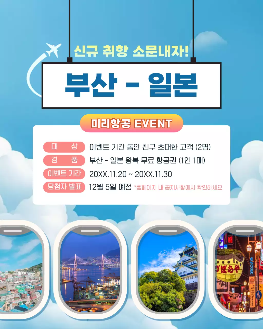 하늘색 모던 여행 이벤트