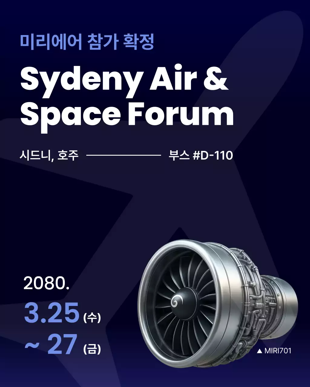 남색 모던 항공 행사