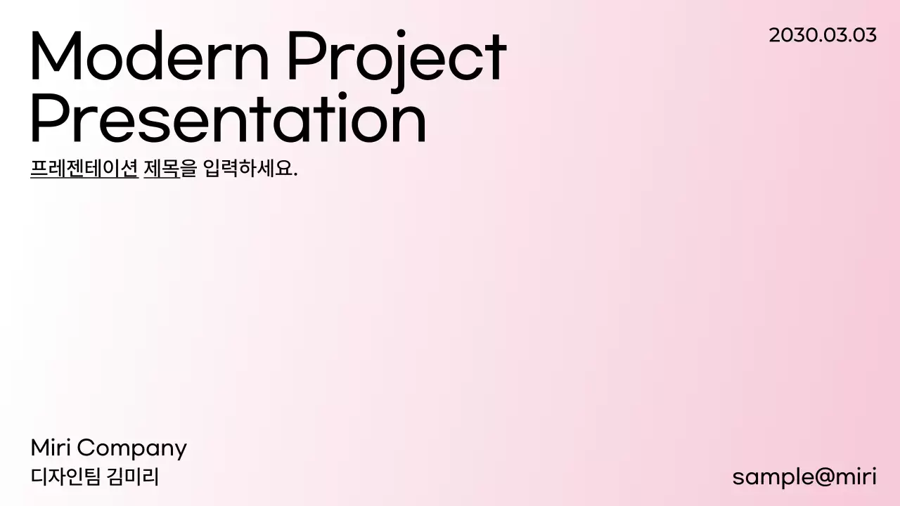 분홍색의 미니멀 프로젝트 제안서