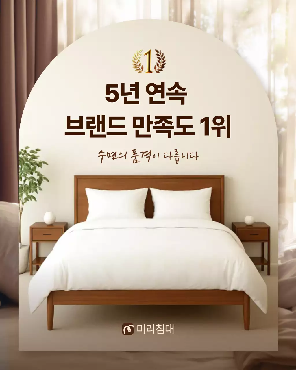 베이지 모던 침대 광고