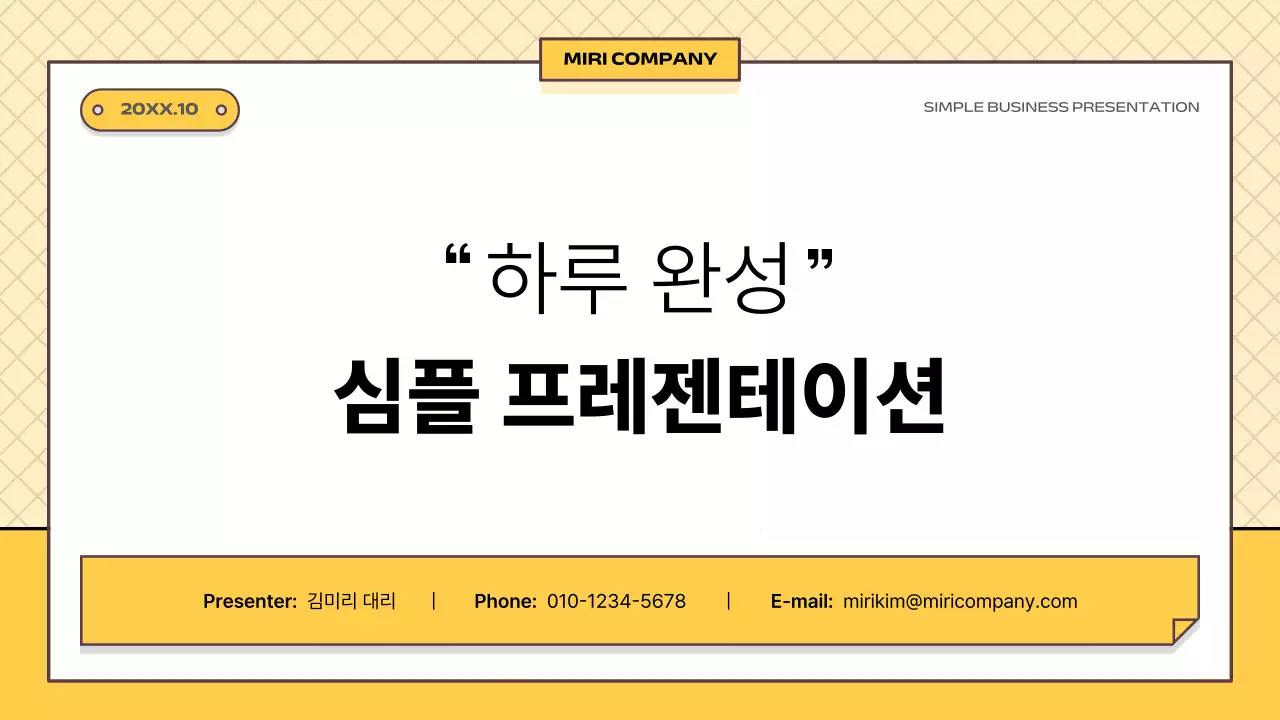 노랑 심플 비즈니스 설명