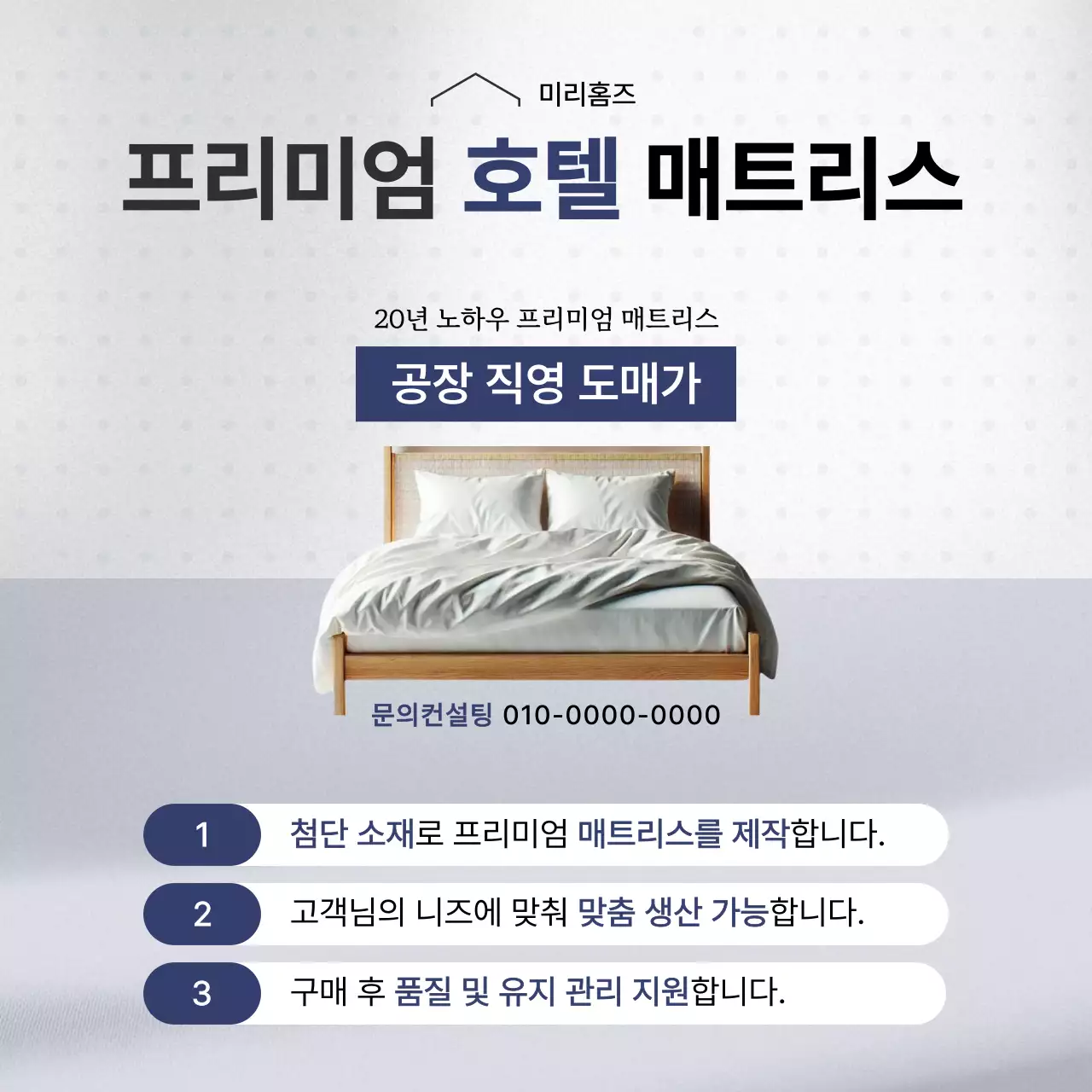 회색의 깔끔한 매트리스 직점 광고
