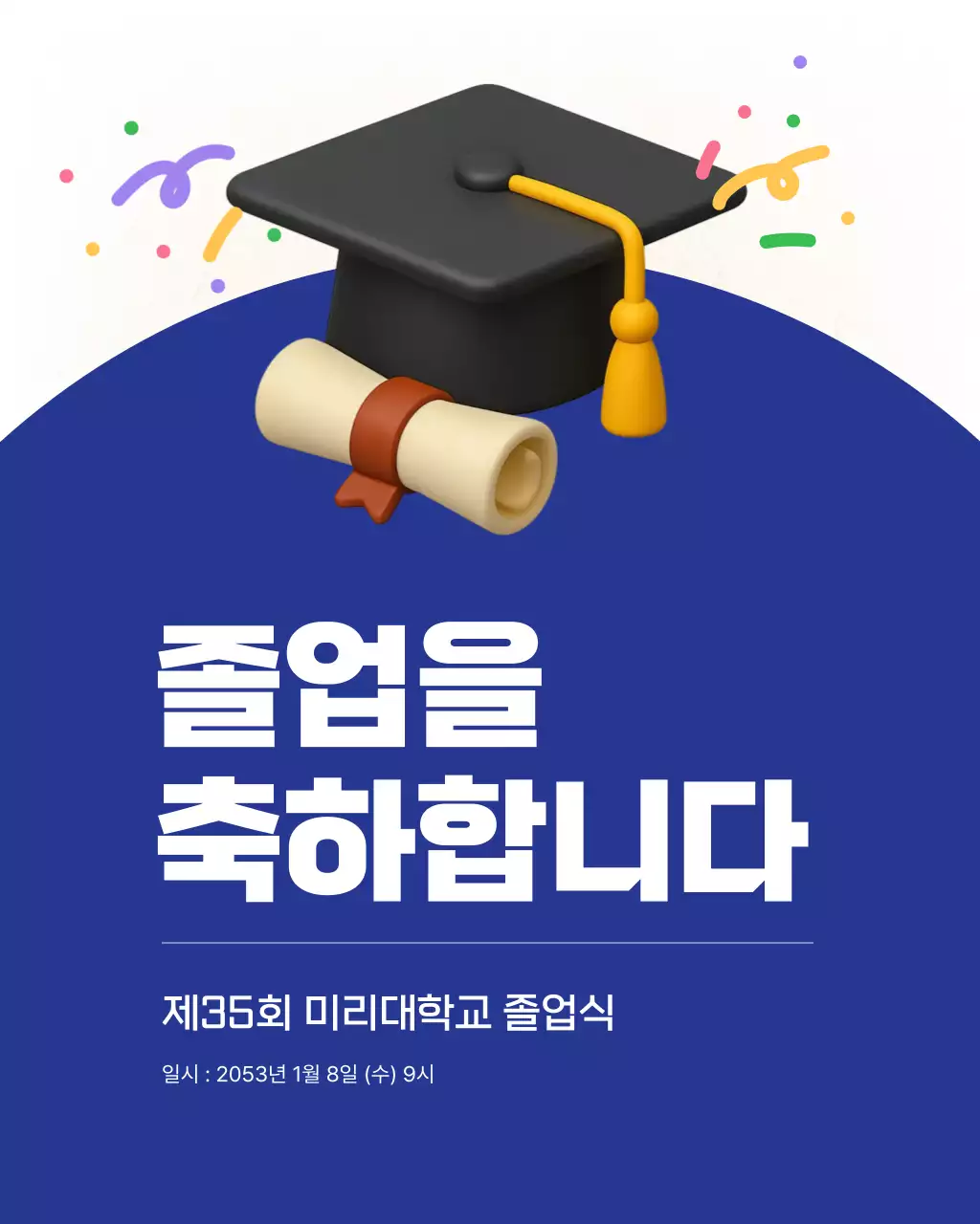 파랑 심플 졸업식 축제