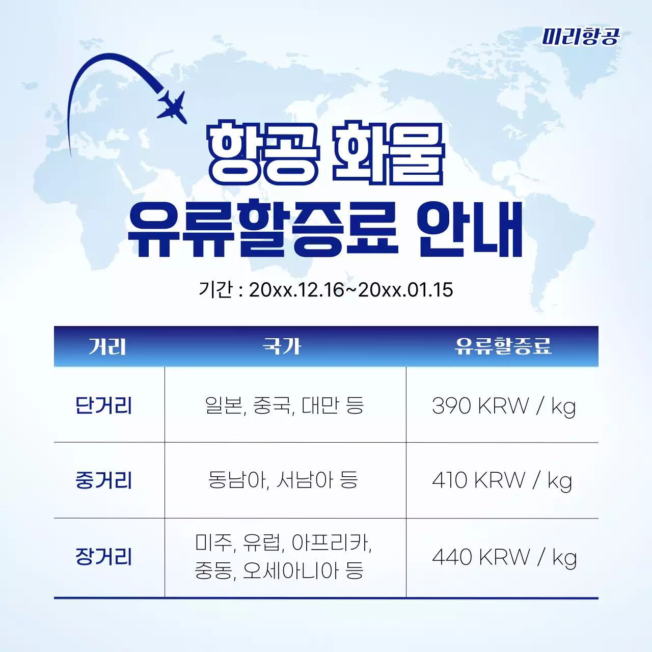 파랑 심플 항공 안내