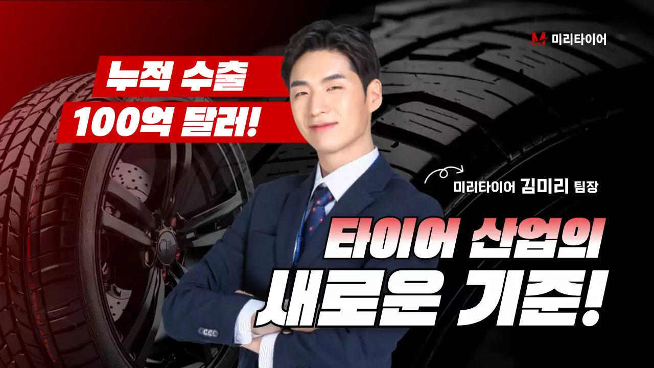 빨강 세련 타이어 광고