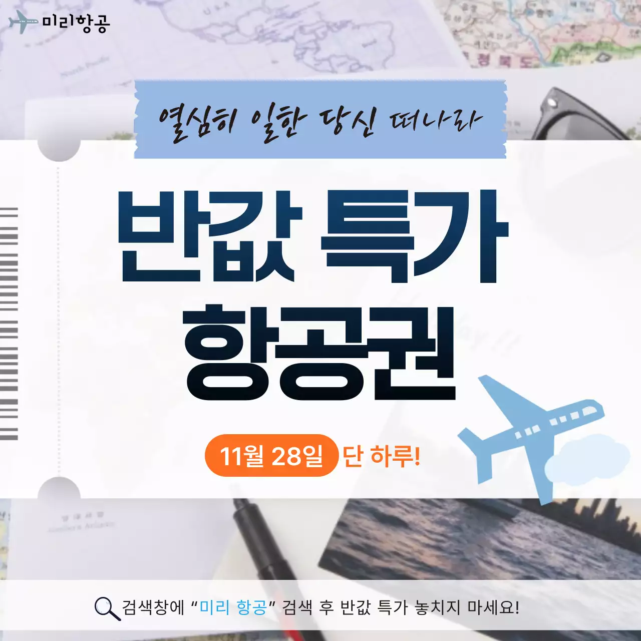 파랑 모던 여행 광고