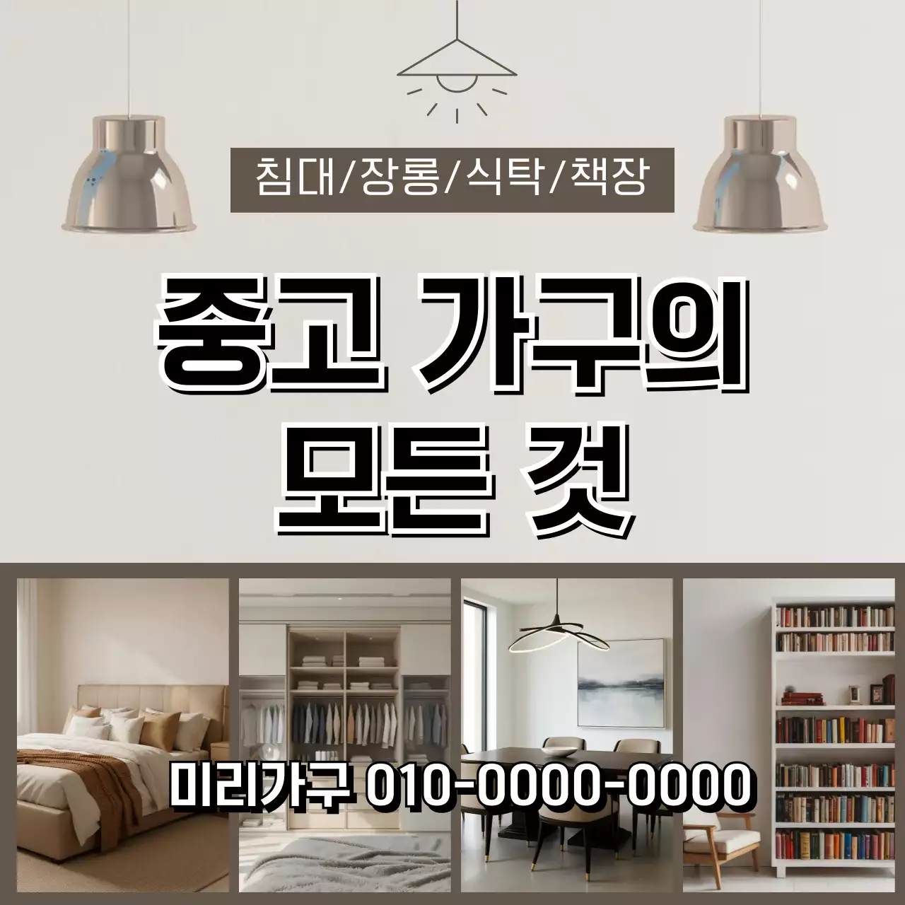 베이지 모던 가구 광고