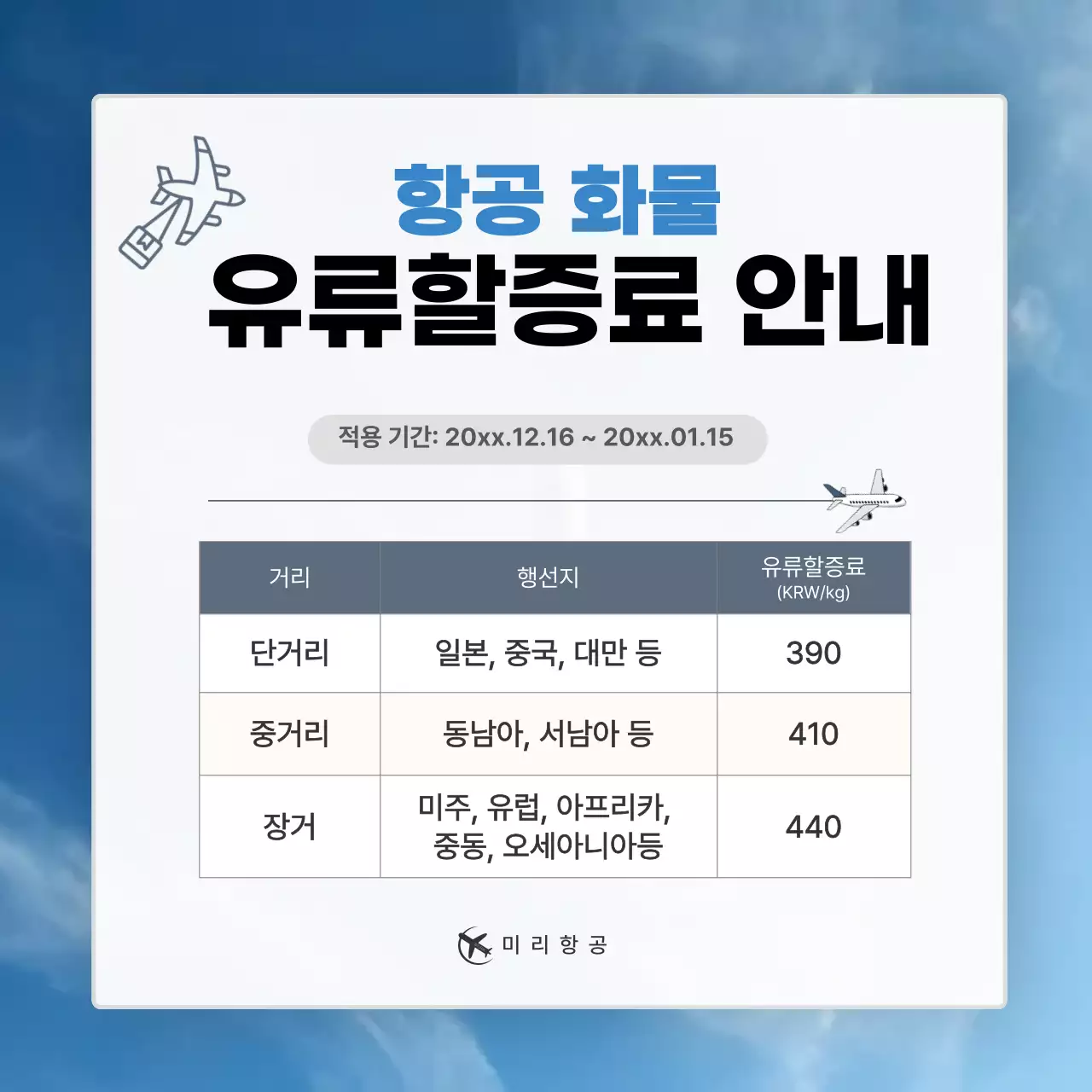 파랑 기본 항공 안내