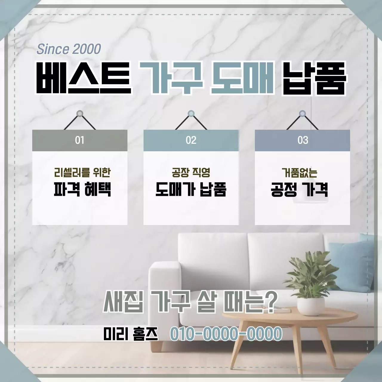 하늘색 모던 가구 광고