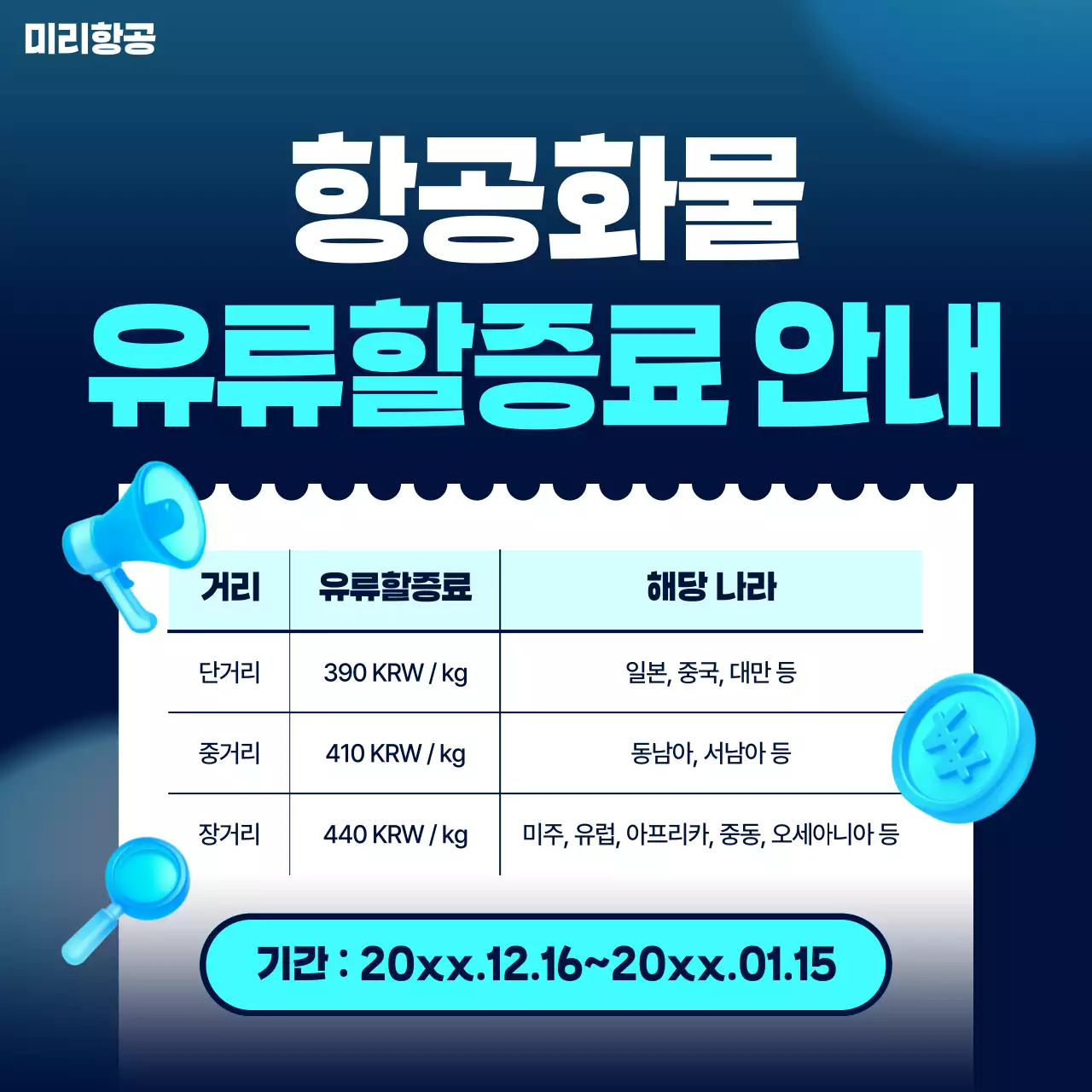 파랑 모던 항공화물 안내