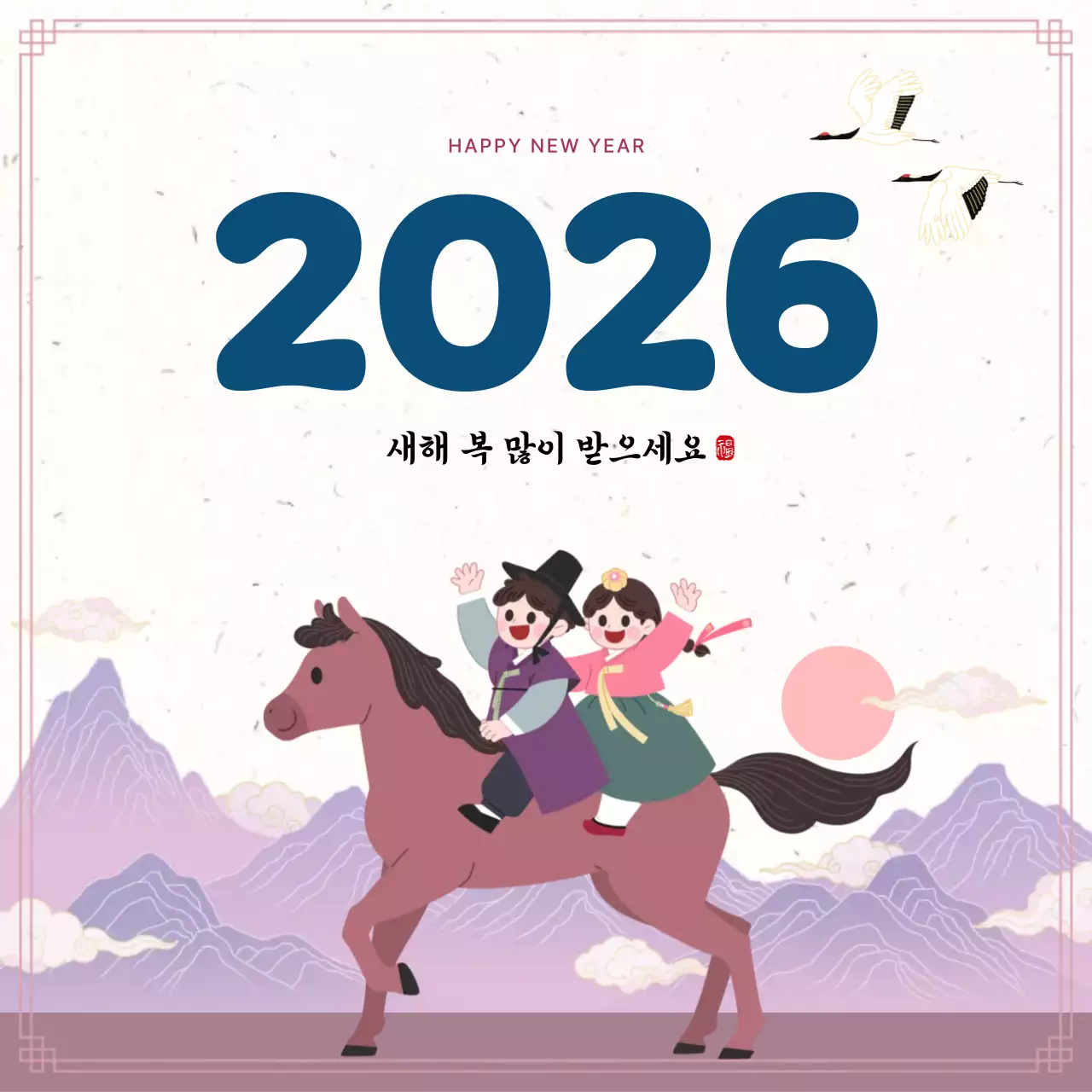 파랑 전통 새해 인사