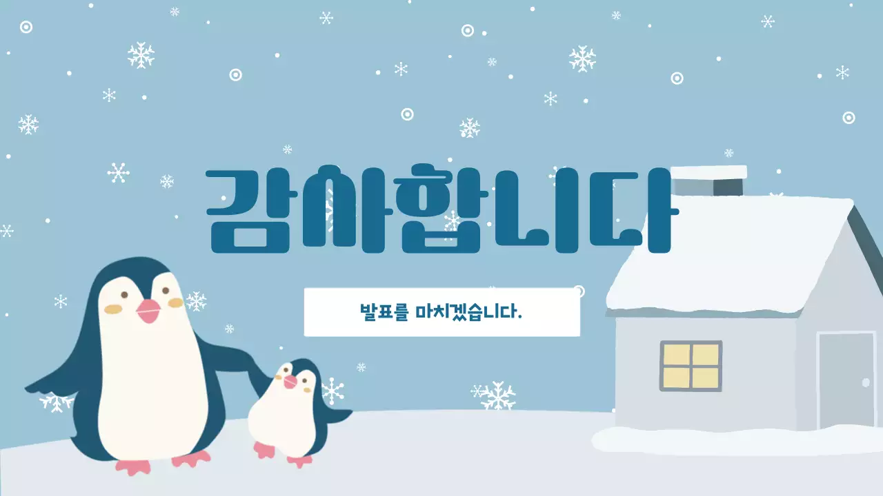 하늘색 아기자기한 겨울 홍보 자료