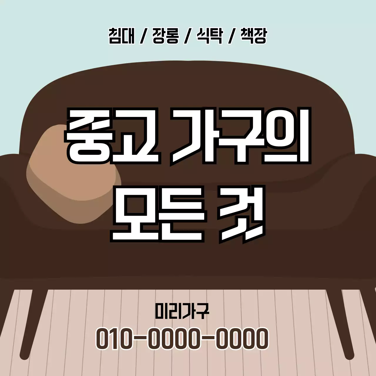 민트 심플 중고가구 홍보