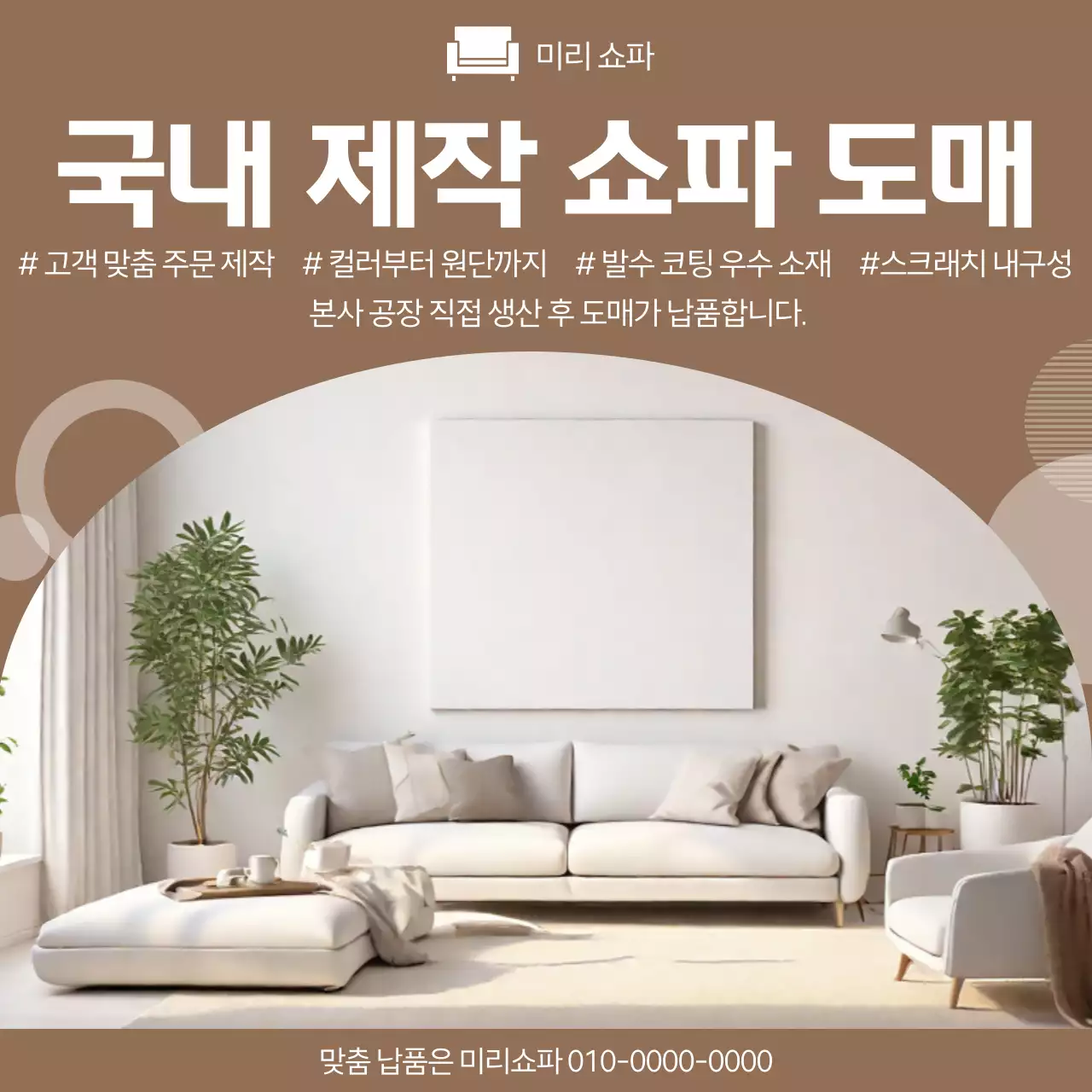 베이지 모던 가구 광고