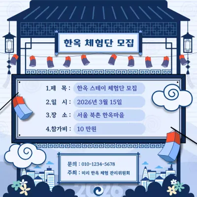 파랑 전통 체험 모집