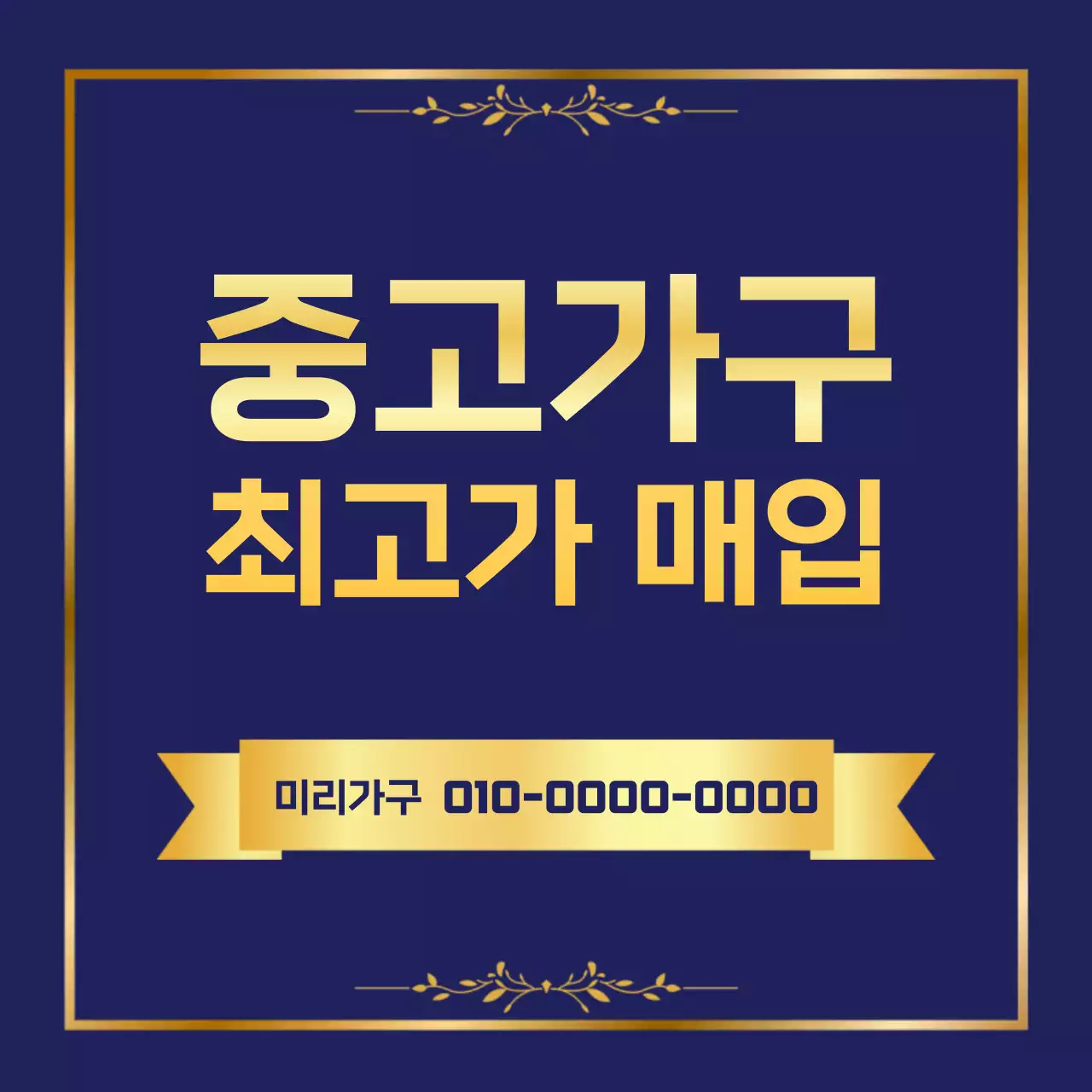 남색 고급 가구 광고